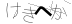 CAPTCHA